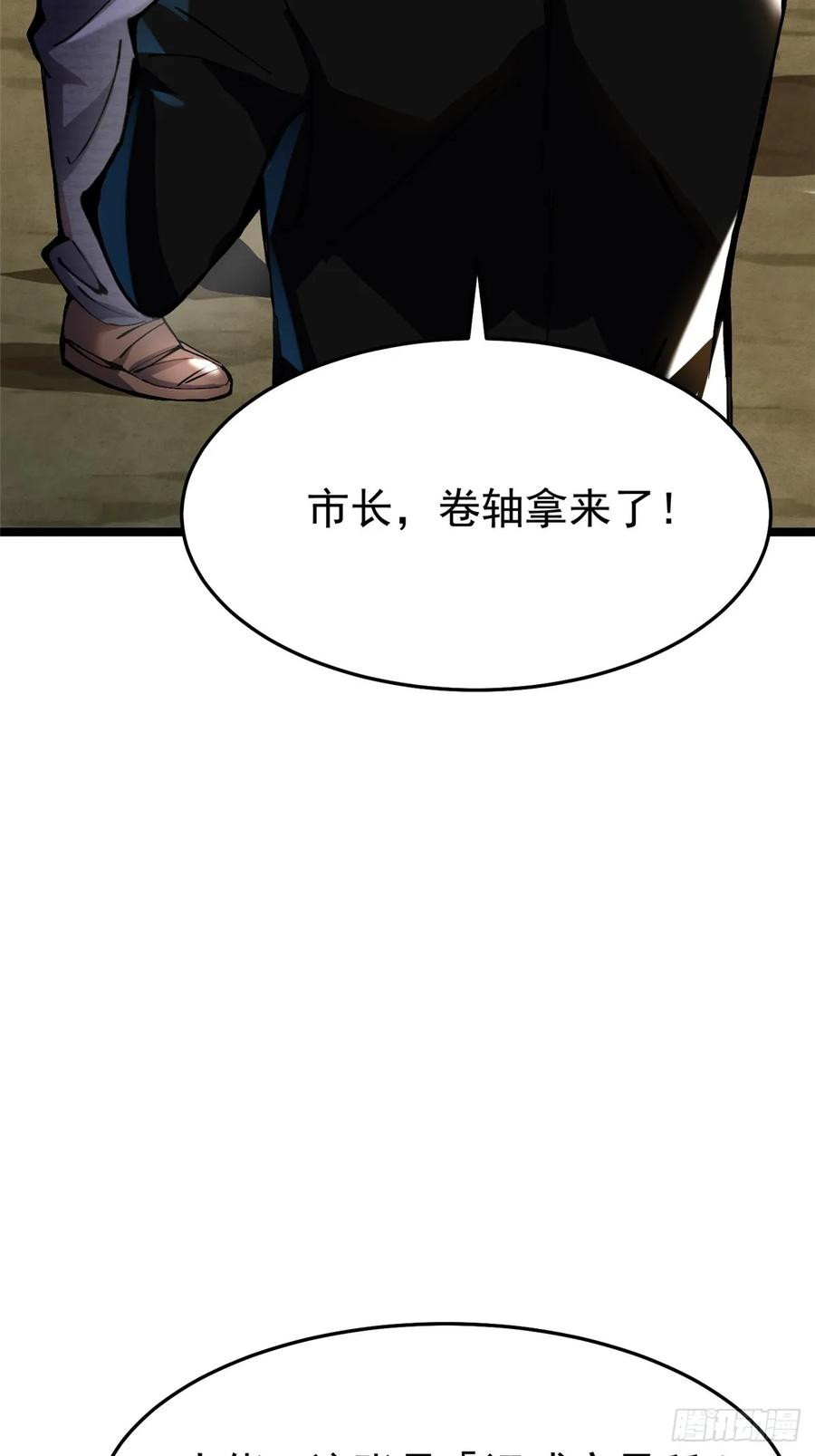 《我真不想学禁咒》第12话 第39页