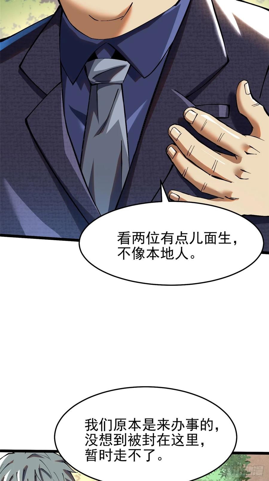 《我真不想学禁咒》第12话 第22页