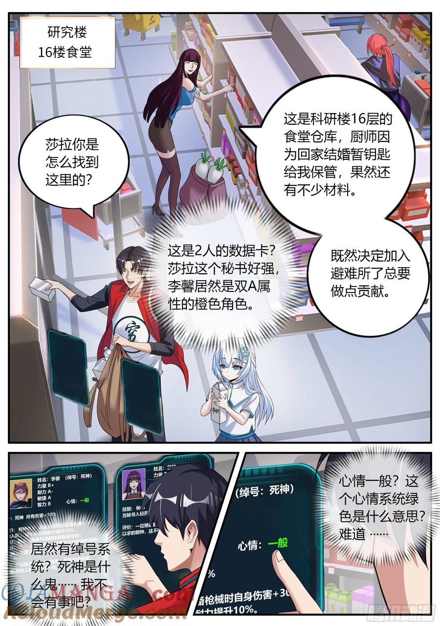 系统送我避难所 我相信你！ 第9页
