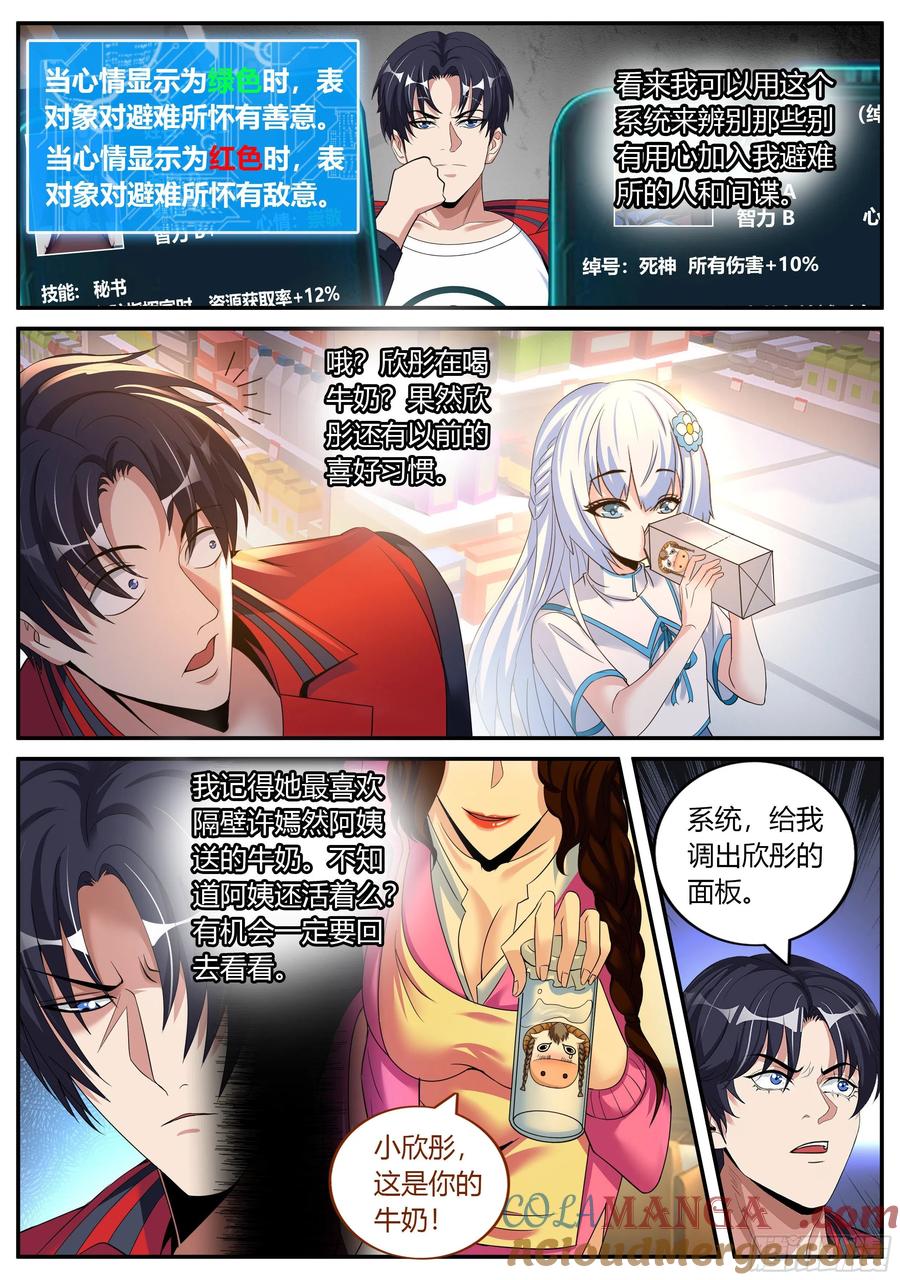 系统送我避难所 我相信你！ 第10页