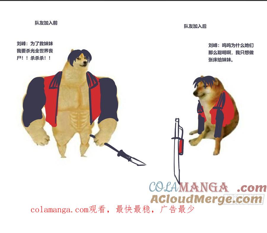 系统送我避难所 我相信你！ 第14页