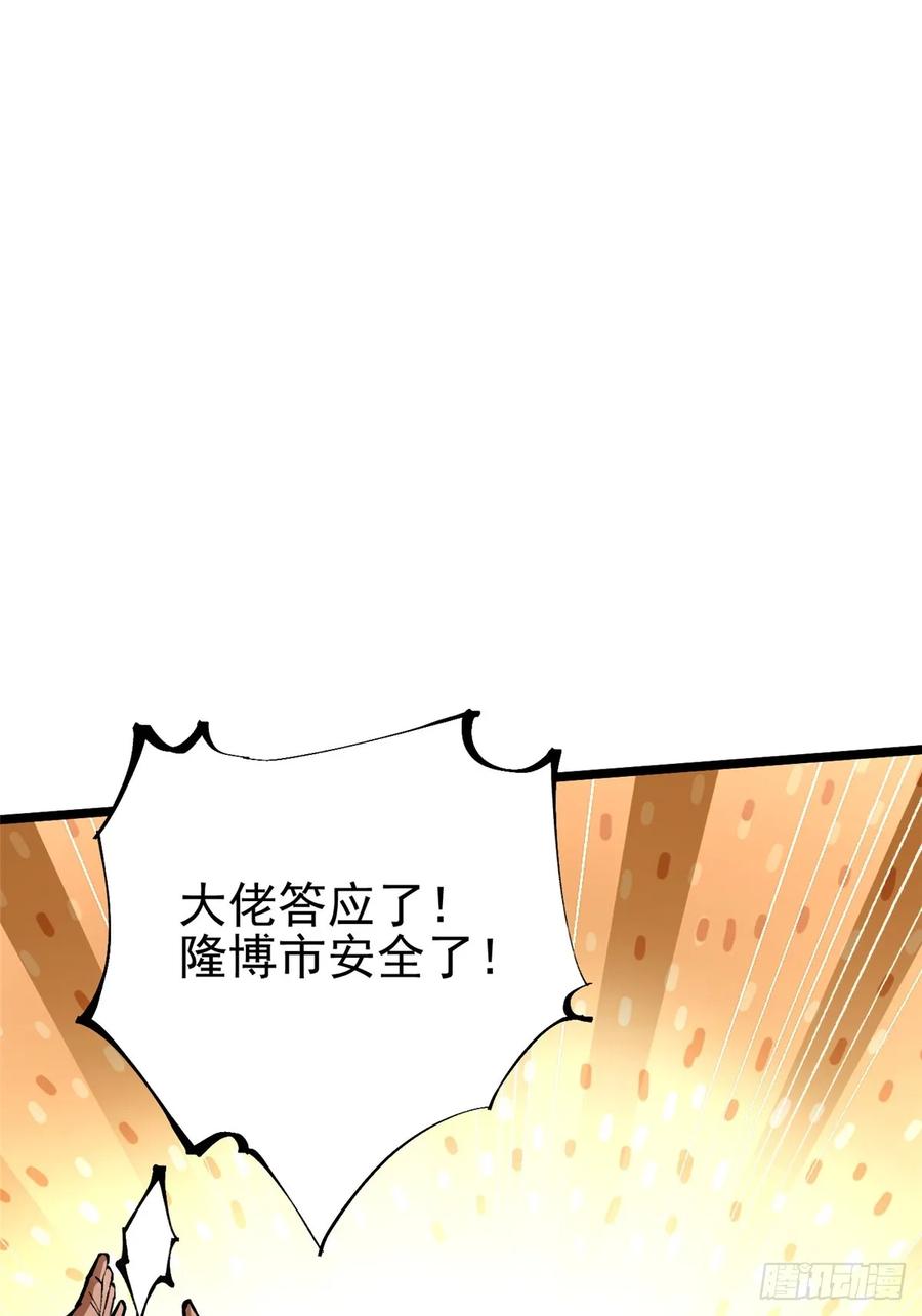《我真不想学禁咒》第12话 第50页