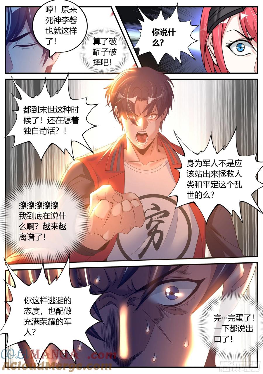 系统送我避难所 我相信你！ 第6页
