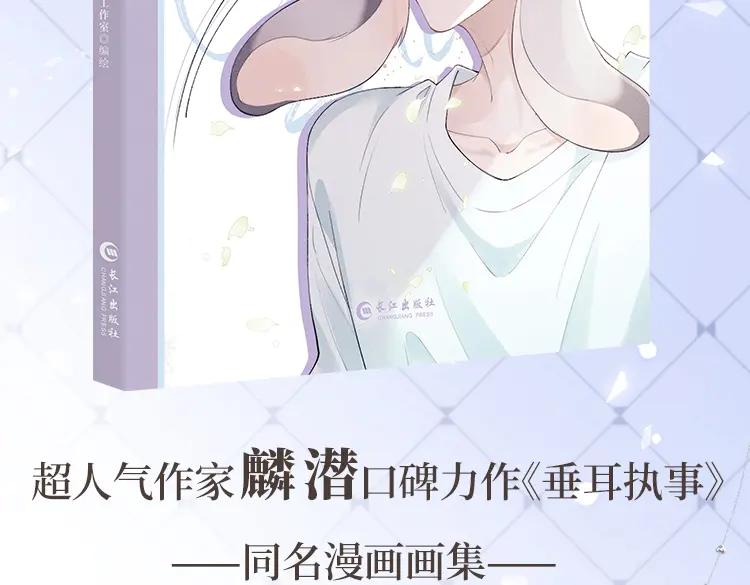 垂耳执事 《垂耳执事》精美画集来啦！ 第2页