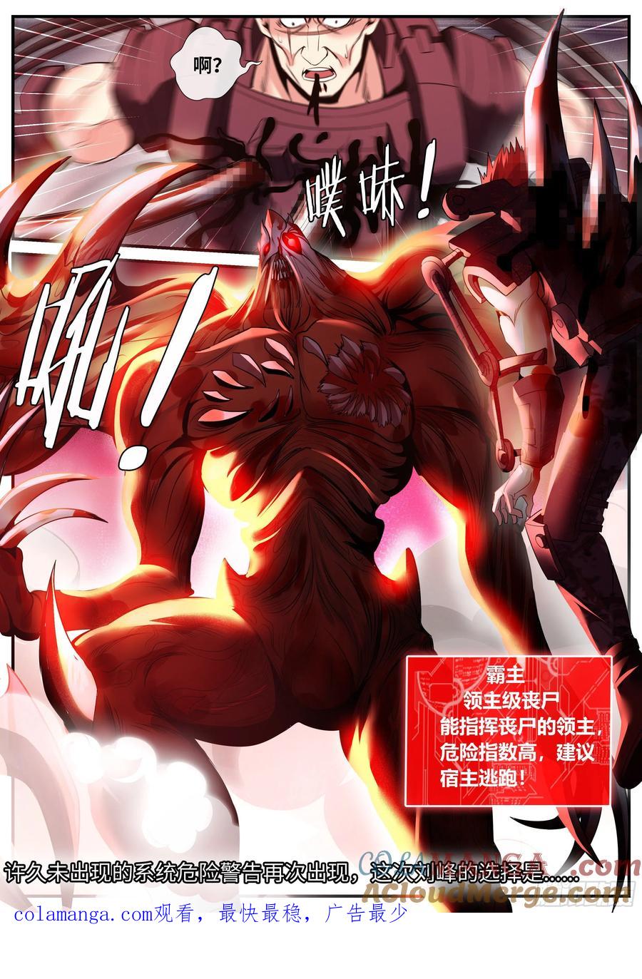 系统送我避难所 霸主 第15页