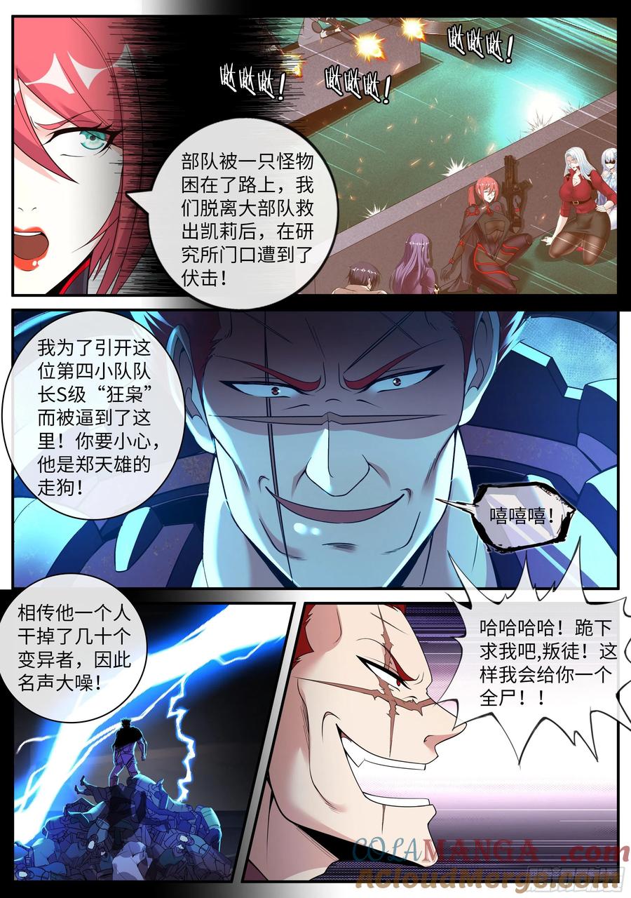 系统送我避难所 霸主 第11页