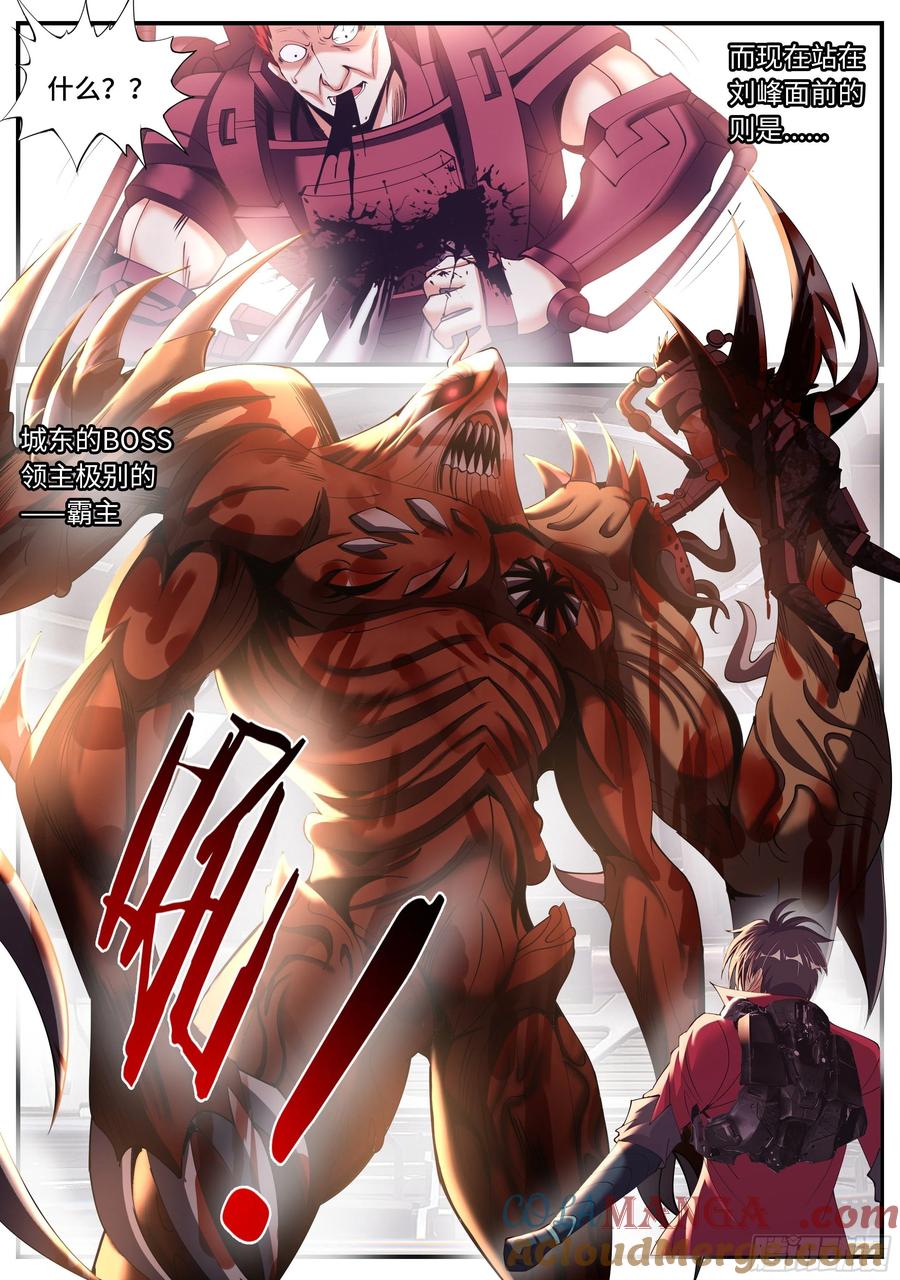 系统送我避难所 等离子电棍 第3页