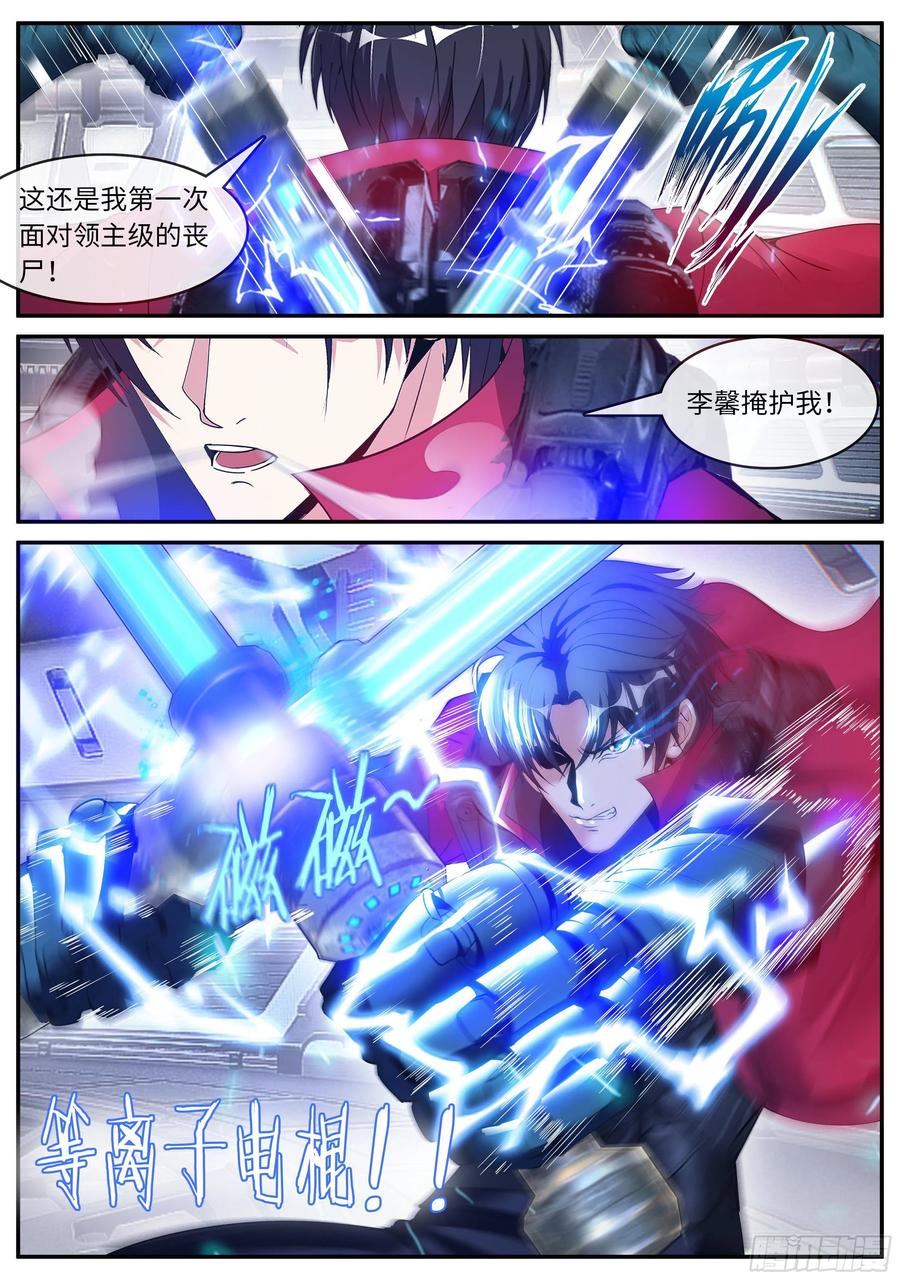 系统送我避难所 等离子电棍 第6页