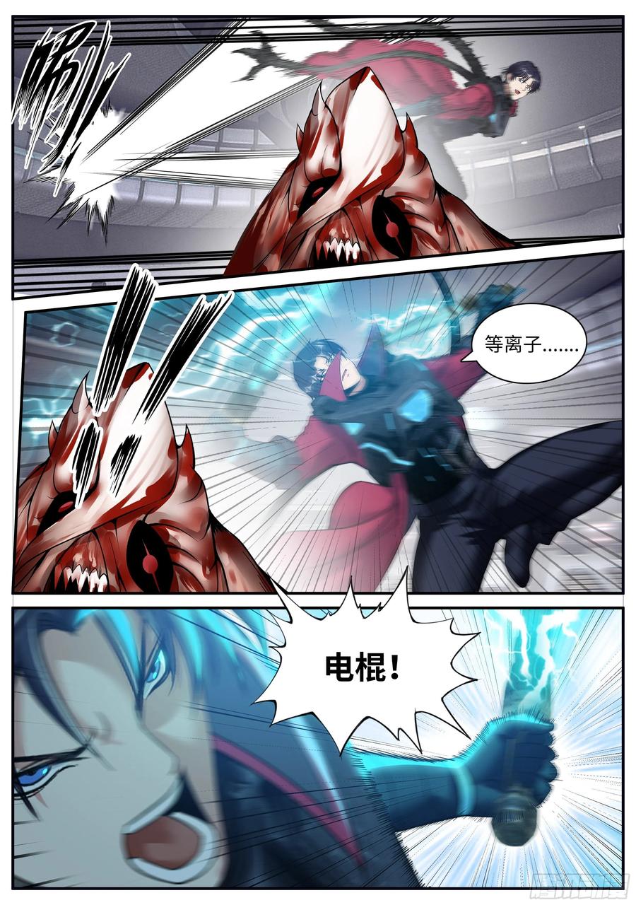 系统送我避难所 等离子电棍 第8页
