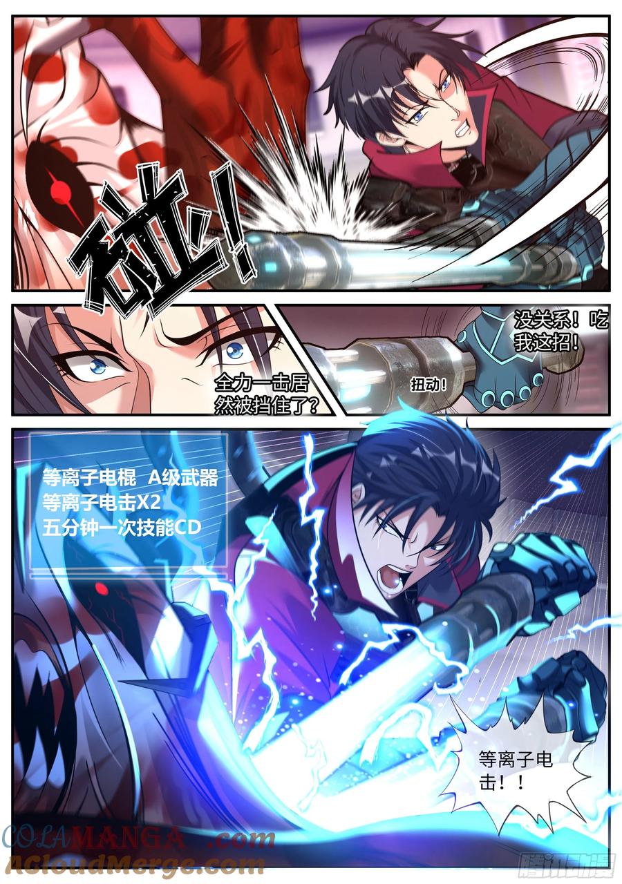 系统送我避难所 等离子电棍 第9页