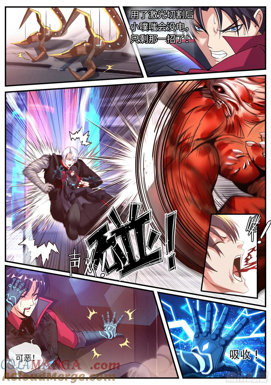 系统送我避难所 血腥再临 第11页