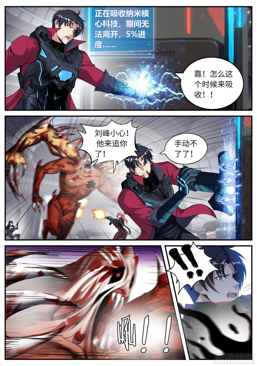 系统送我避难所 血腥再临 第12页