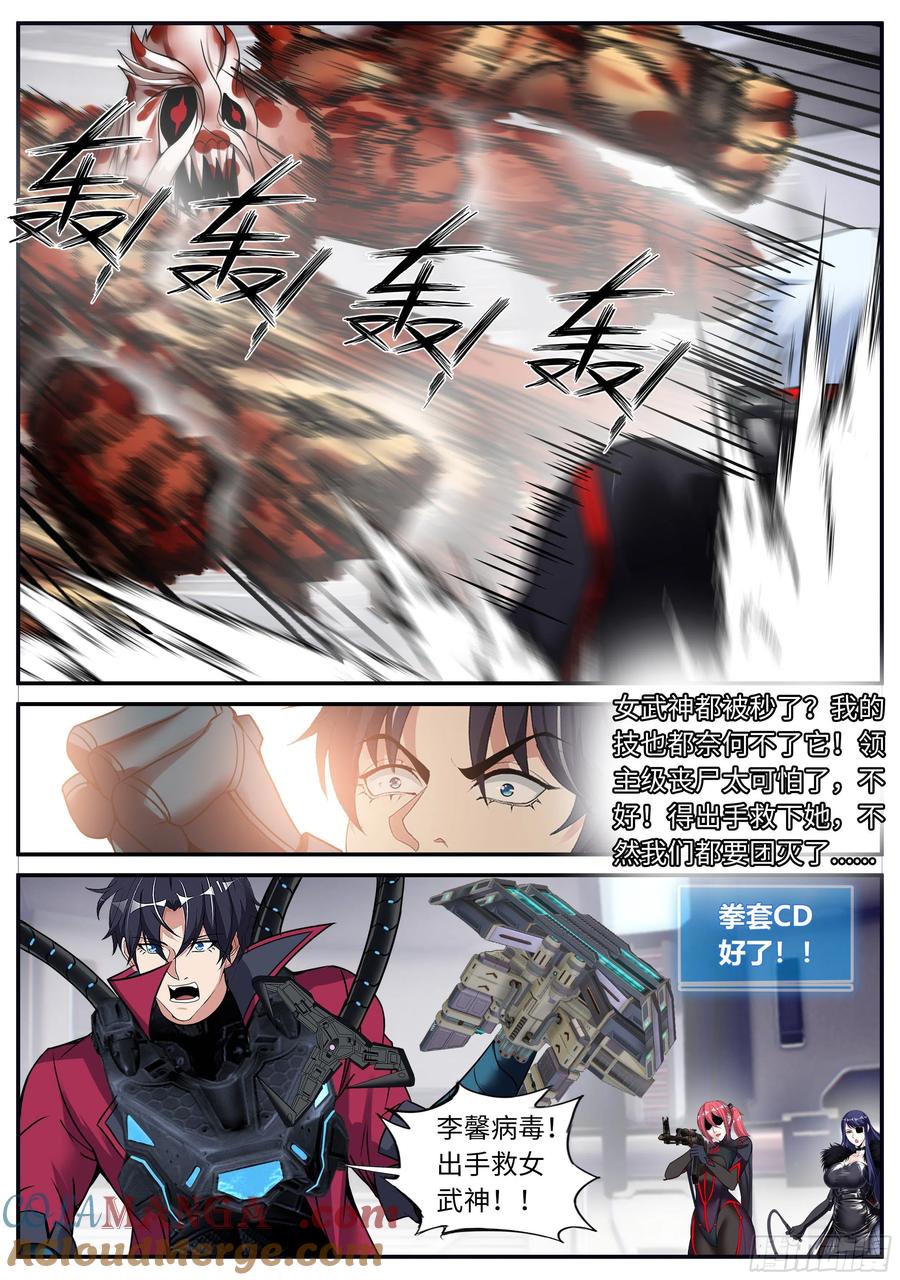 系统送我避难所 血腥再临 第5页