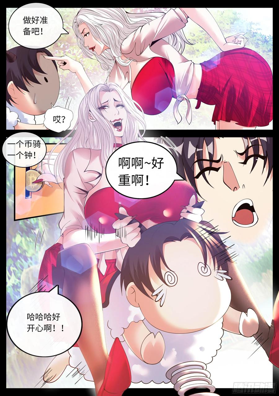 系统送我避难所 快乐摇摇车 第14页