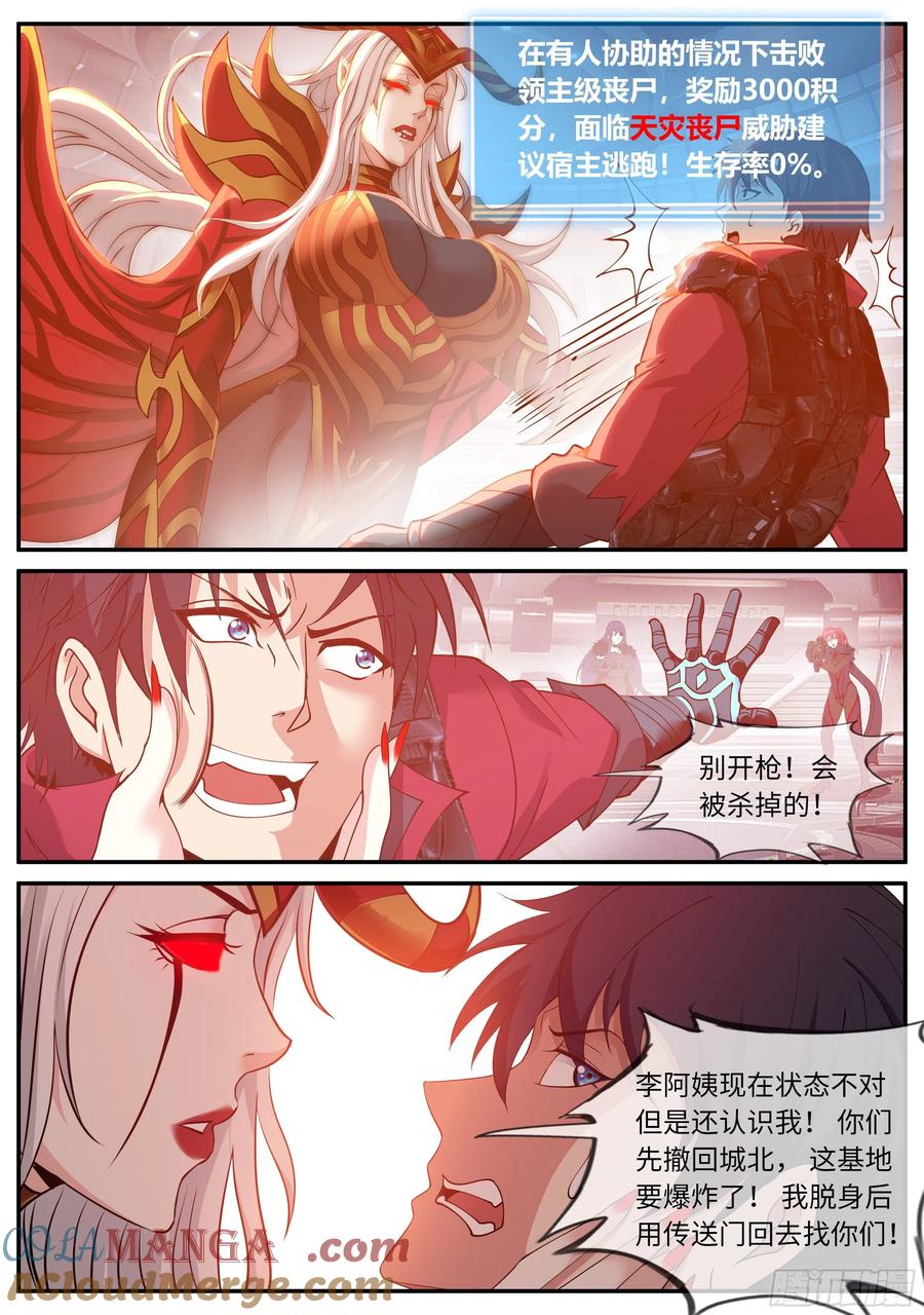 系统送我避难所 快乐摇摇车 第9页