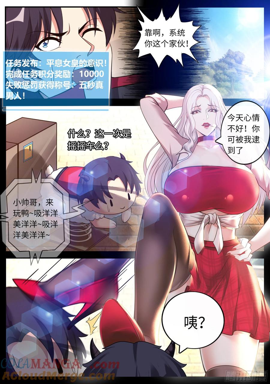 系统送我避难所 快乐摇摇车 第13页
