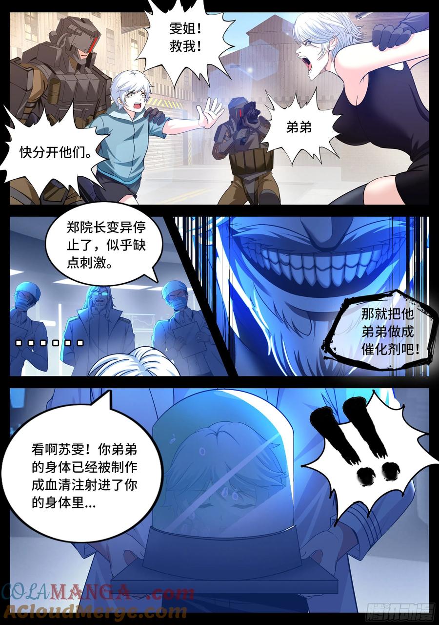 系统送我避难所 离别 第11页