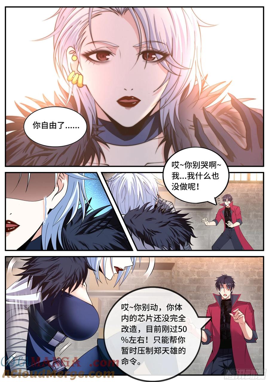 系统送我避难所 离别 第13页