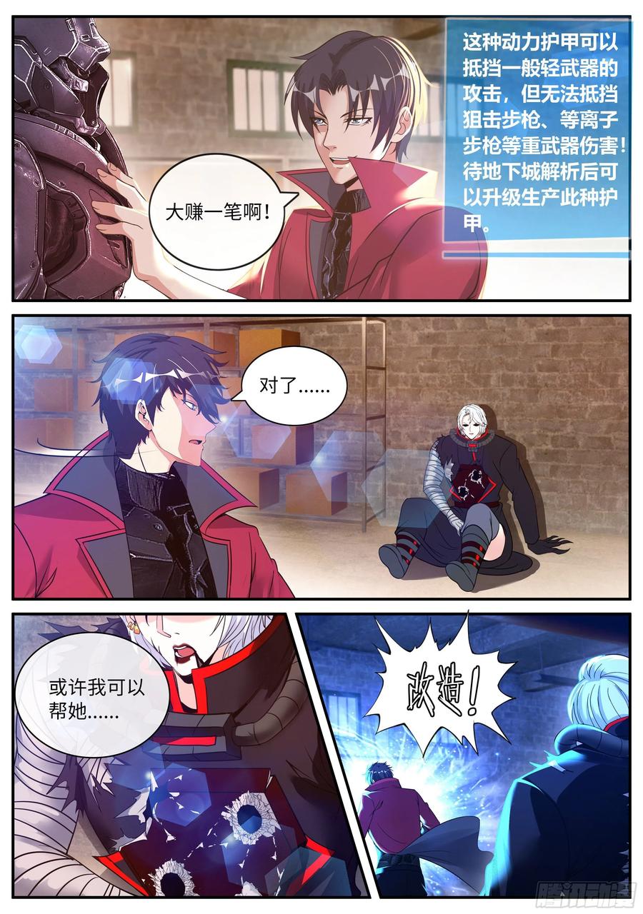 系统送我避难所 离别 第10页
