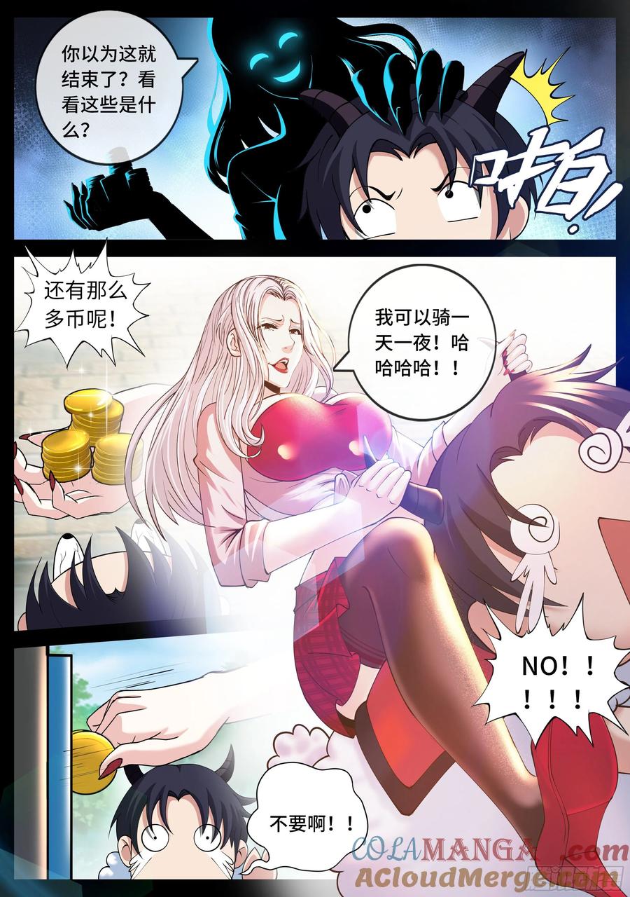 系统送我避难所 离别 第3页