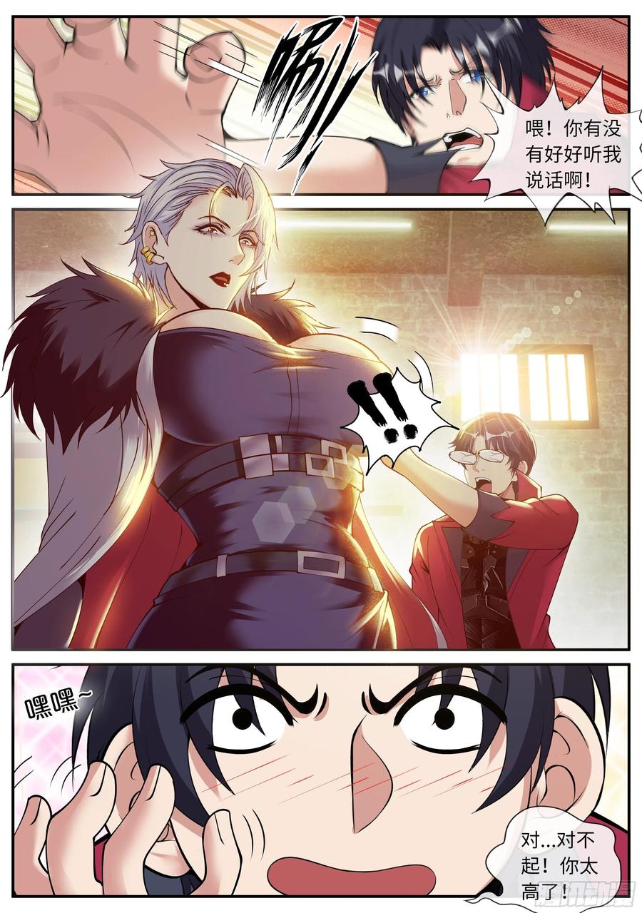 系统送我避难所 离别 第14页
