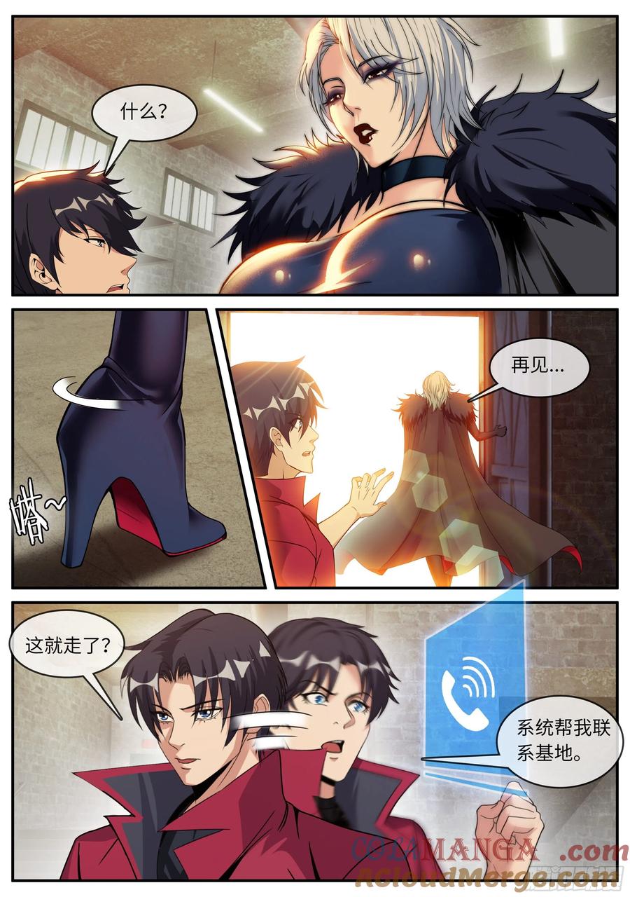 系统送我避难所 回归与奖励 第2页