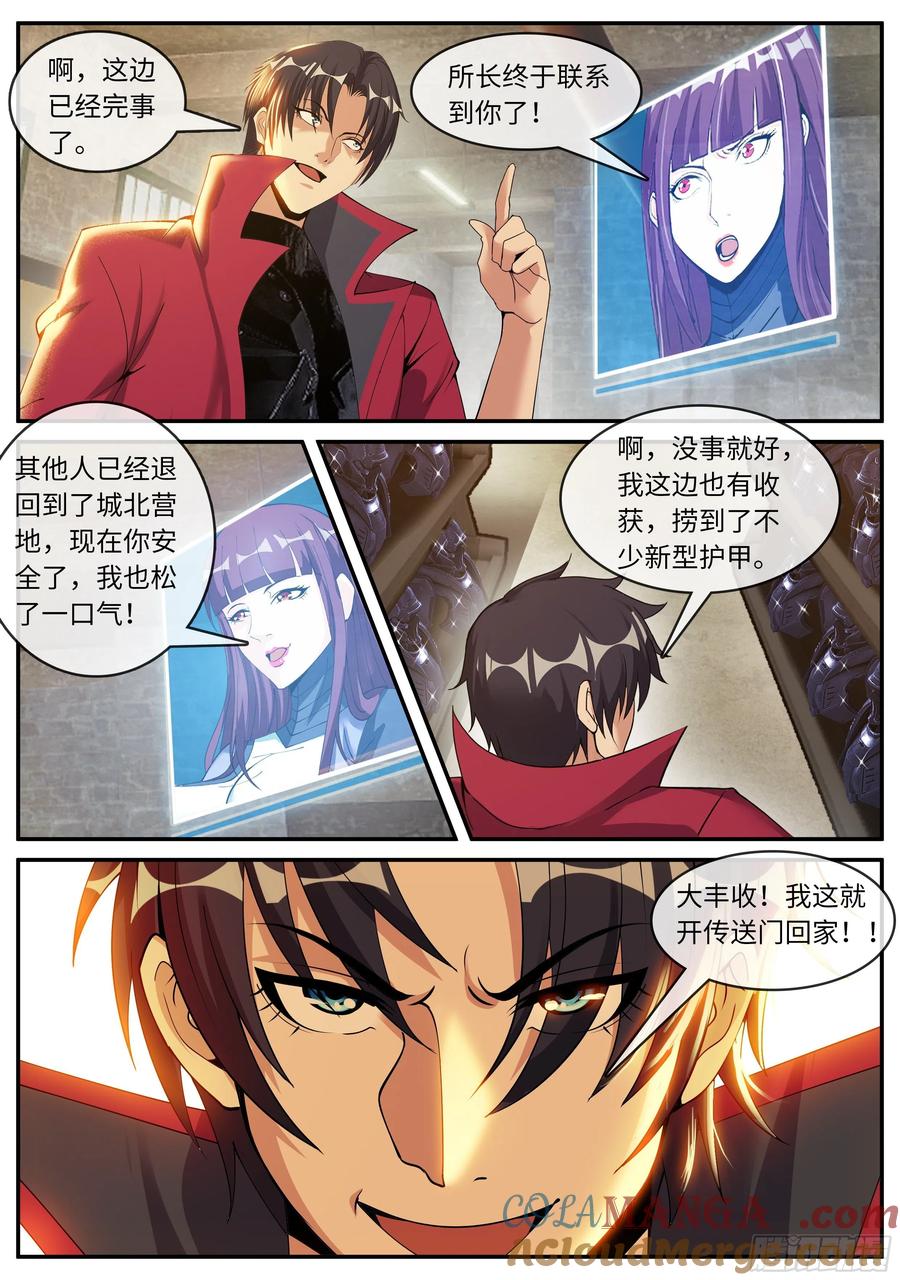 系统送我避难所 回归与奖励 第3页