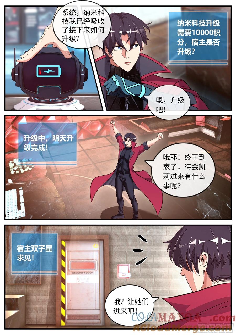 系统送我避难所 回归与奖励 第11页