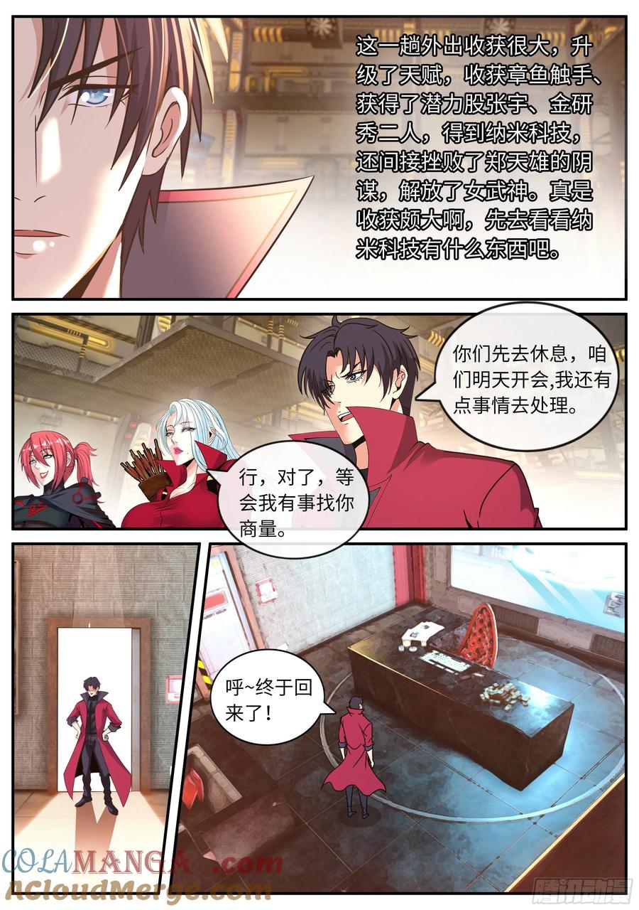 系统送我避难所 回归与奖励 第10页