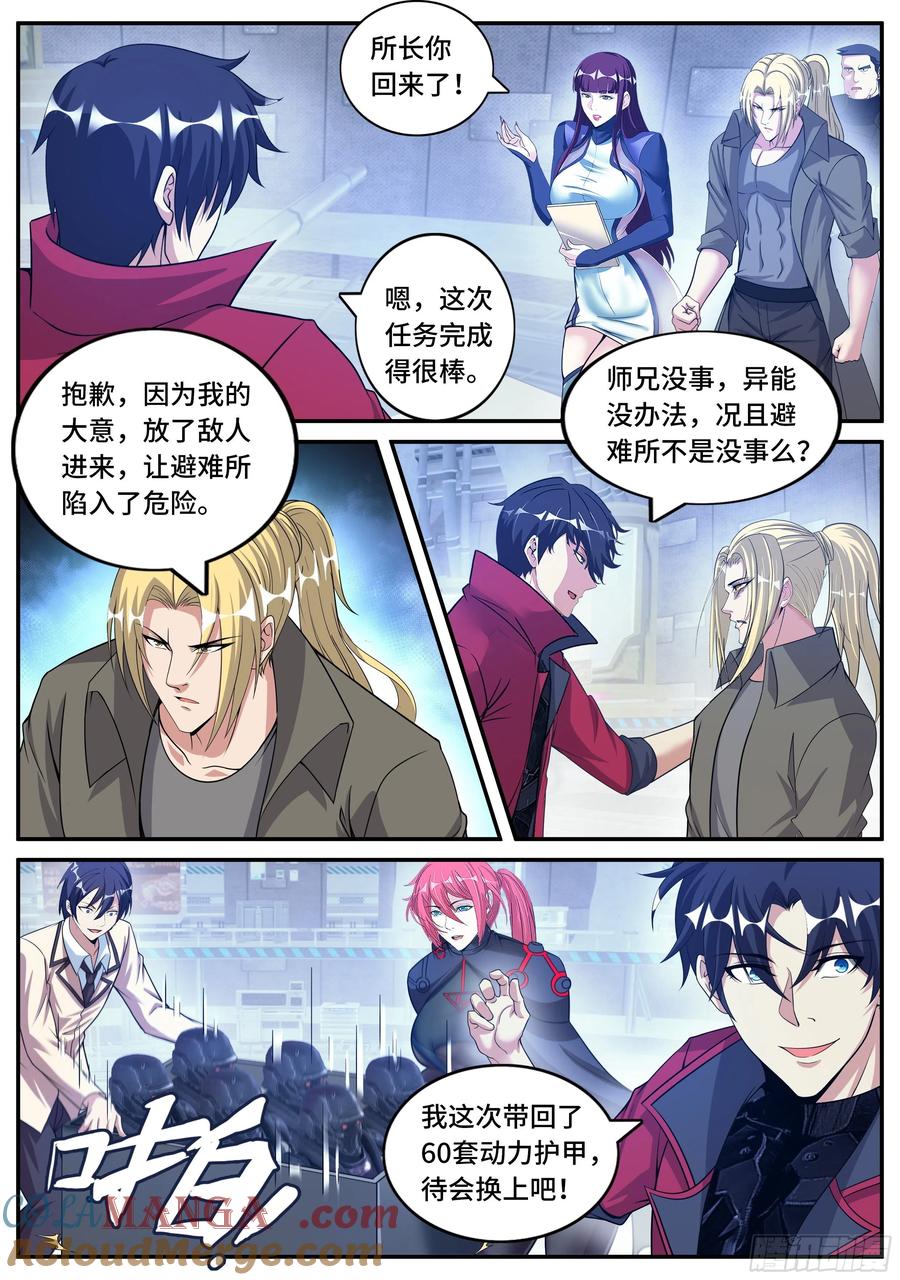 系统送我避难所 回归与奖励 第5页
