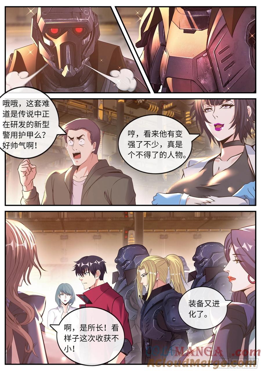 系统送我避难所 回归与奖励 第8页