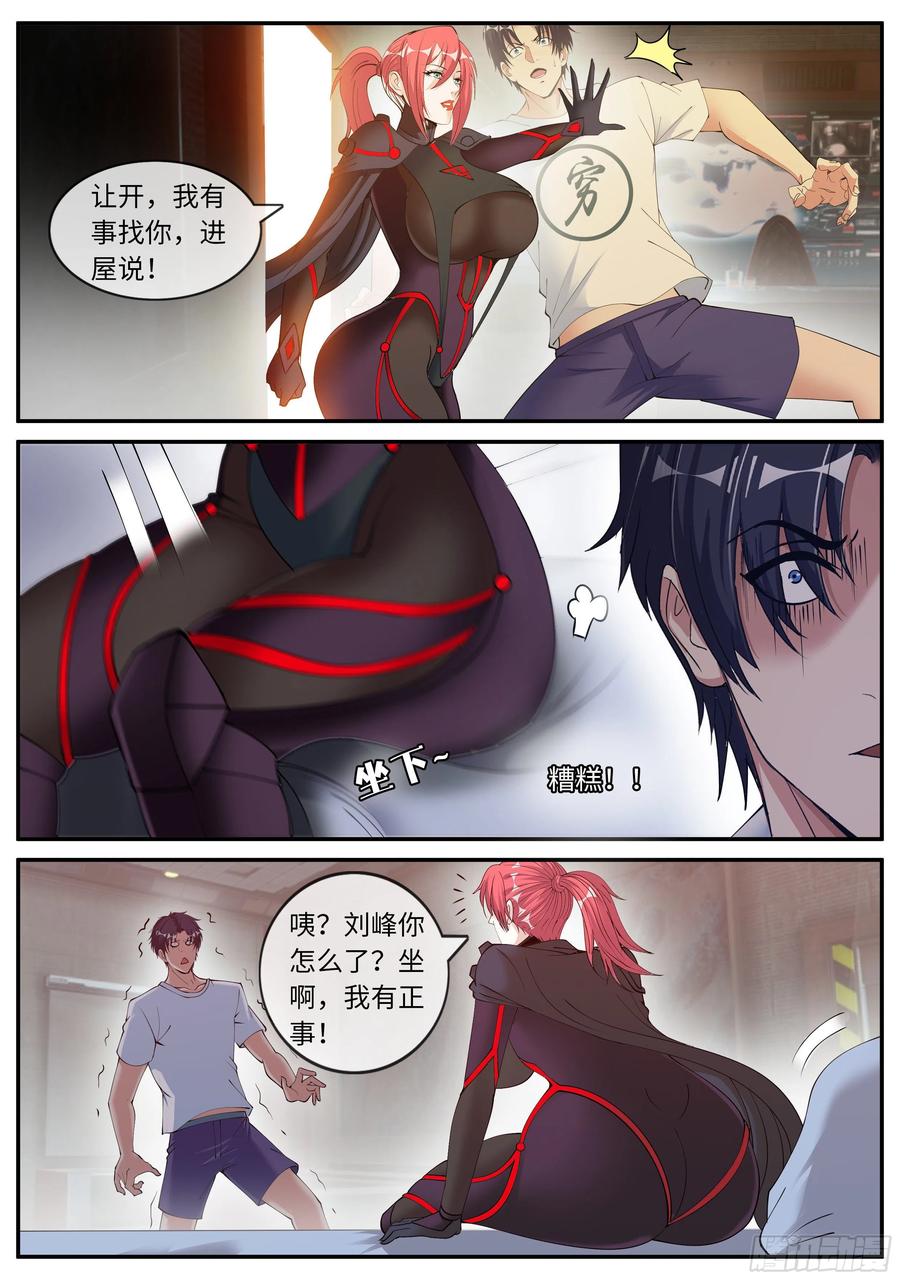 系统送我避难所 双子合击 第12页