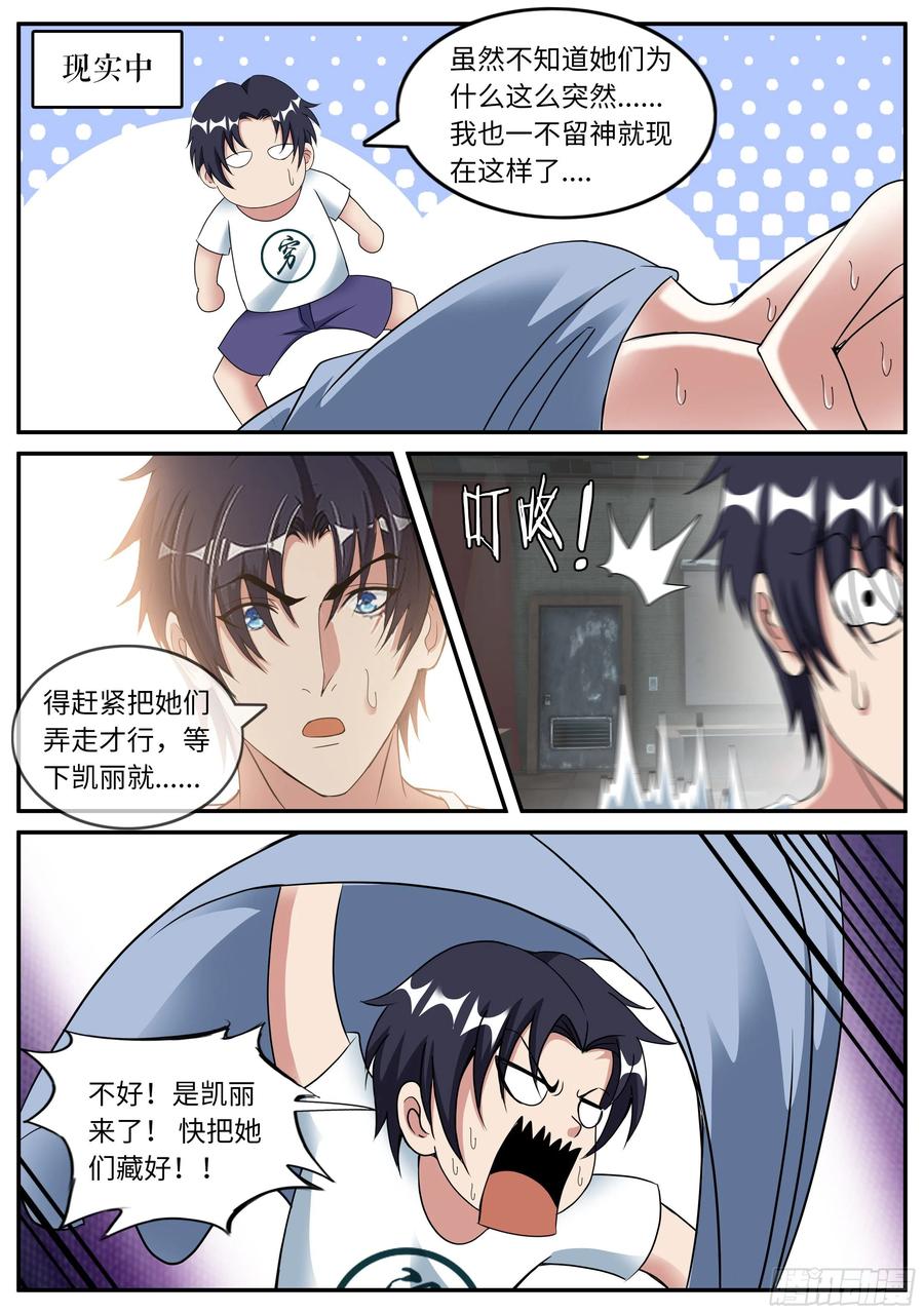 系统送我避难所 双子合击 第10页