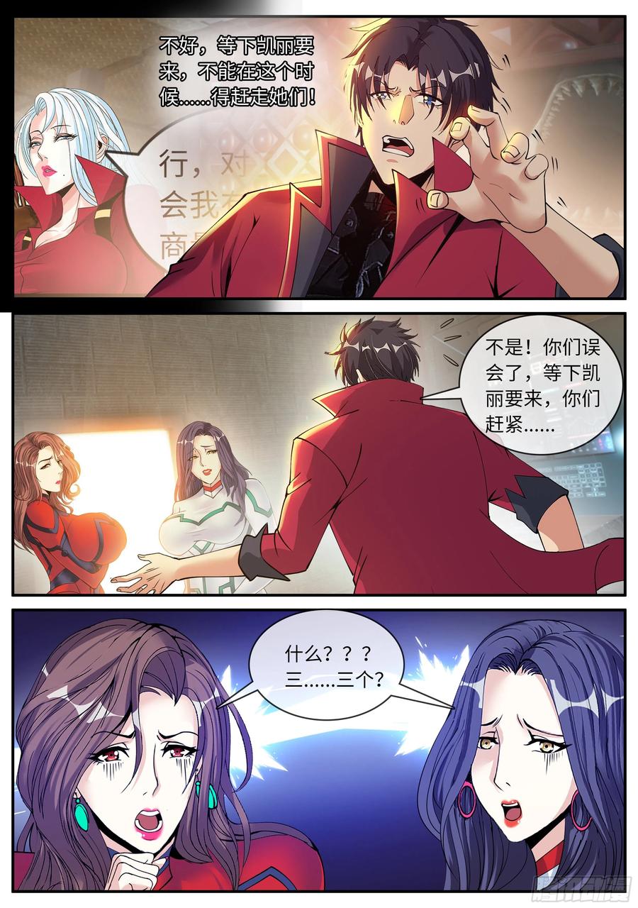 系统送我避难所 双子合击 第2页