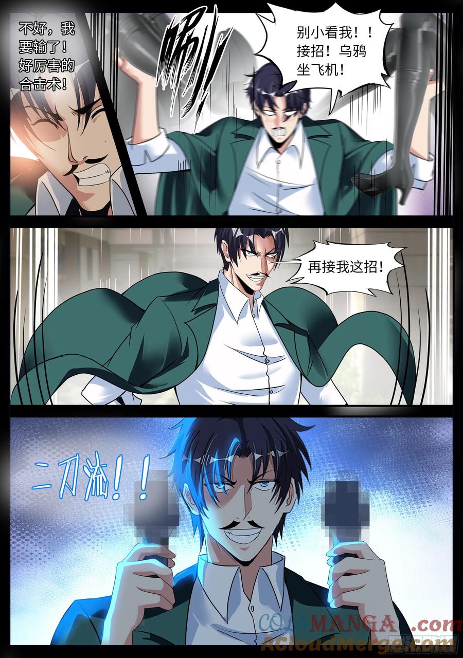 系统送我避难所 双子合击 第7页