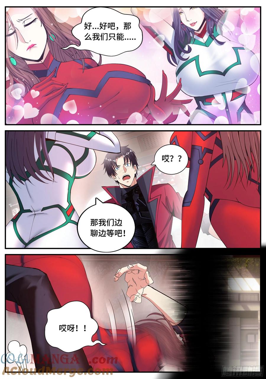 系统送我避难所 双子合击 第3页