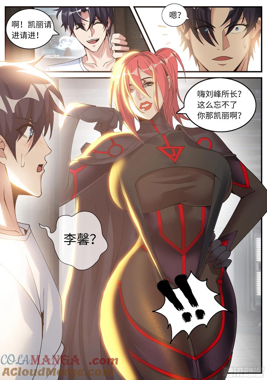 系统送我避难所 双子合击 第11页