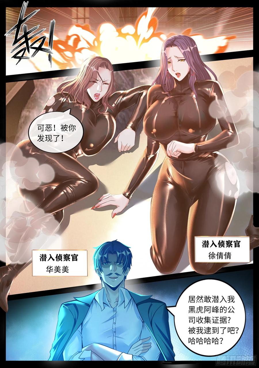 系统送我避难所 双子合击 第4页