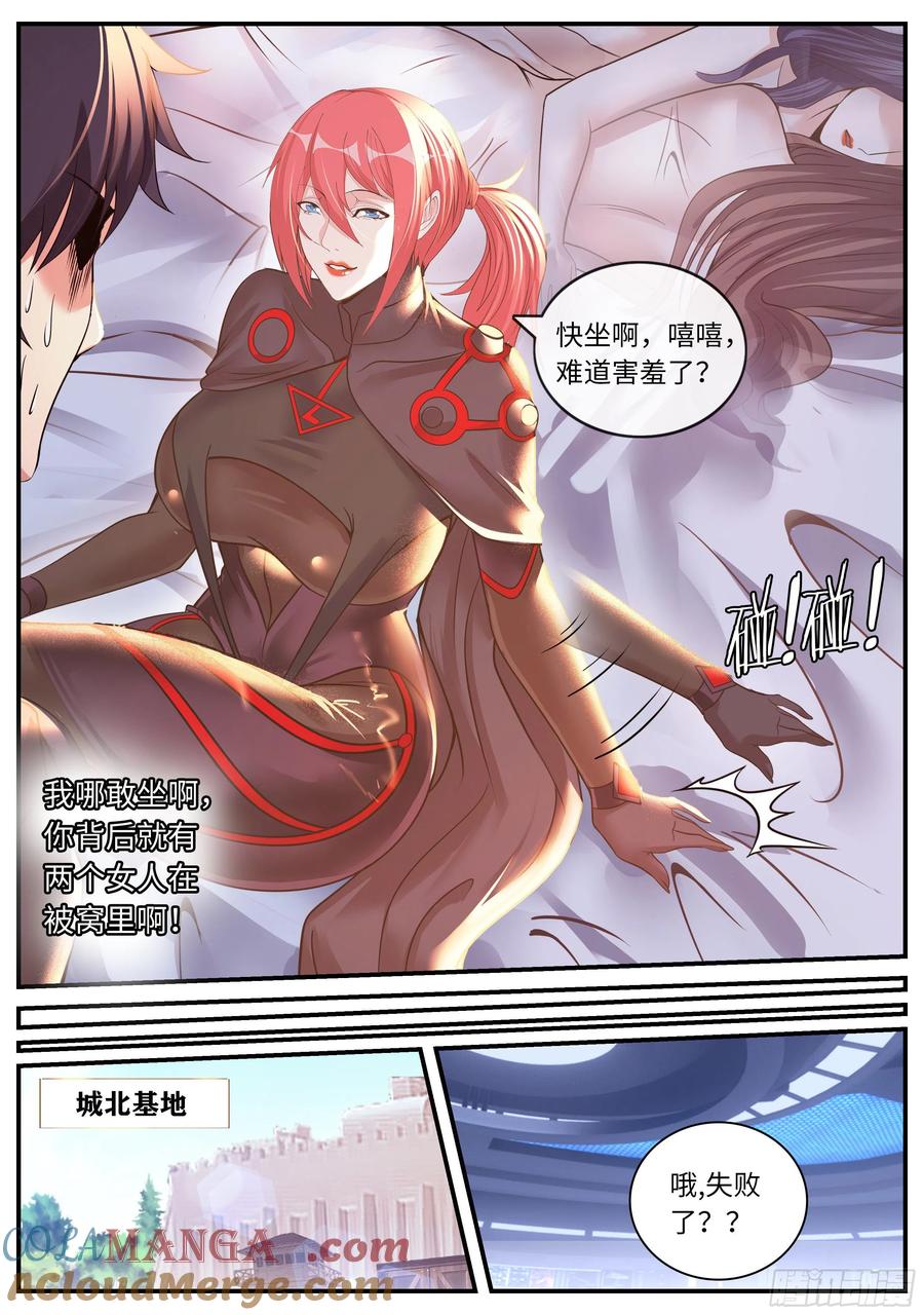 系统送我避难所 双子合击 第13页