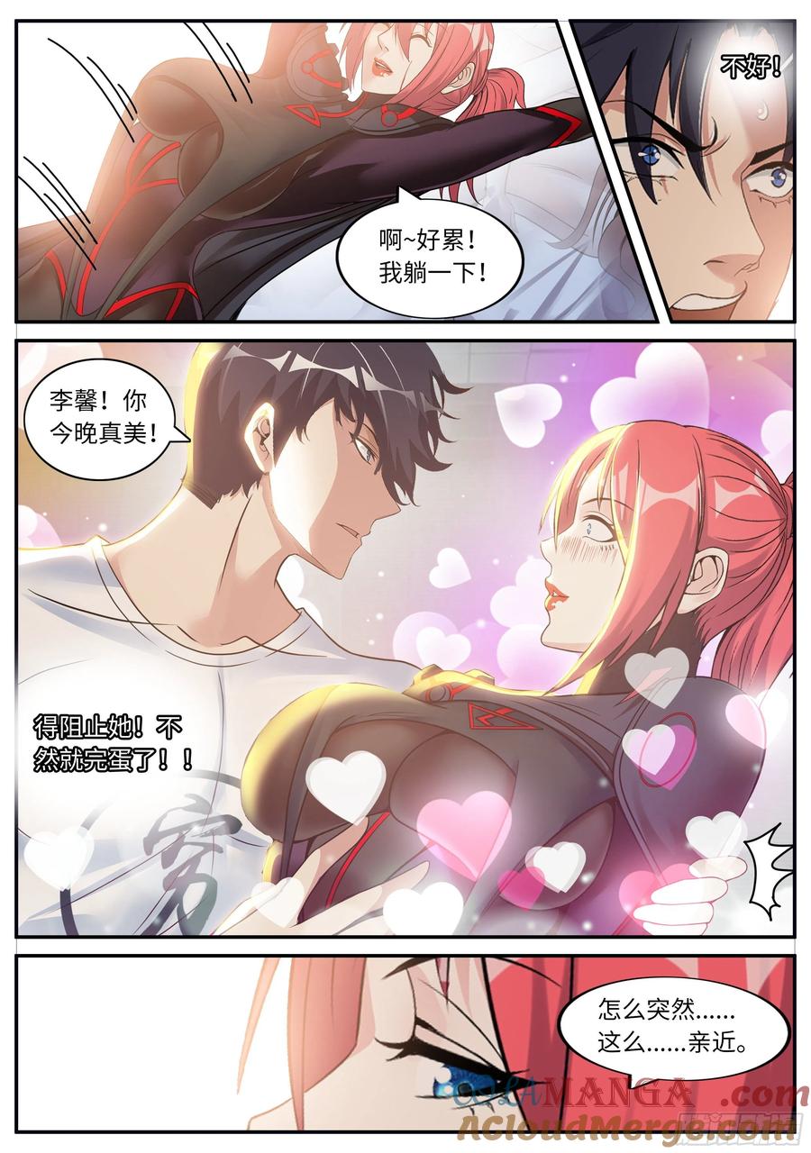 系统送我避难所 黄牌空战 第3页