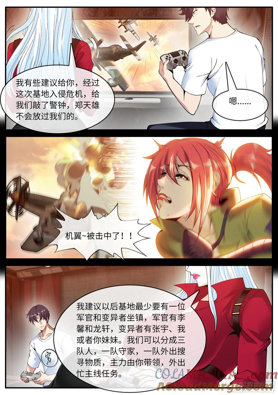 系统送我避难所 黄牌空战 第13页