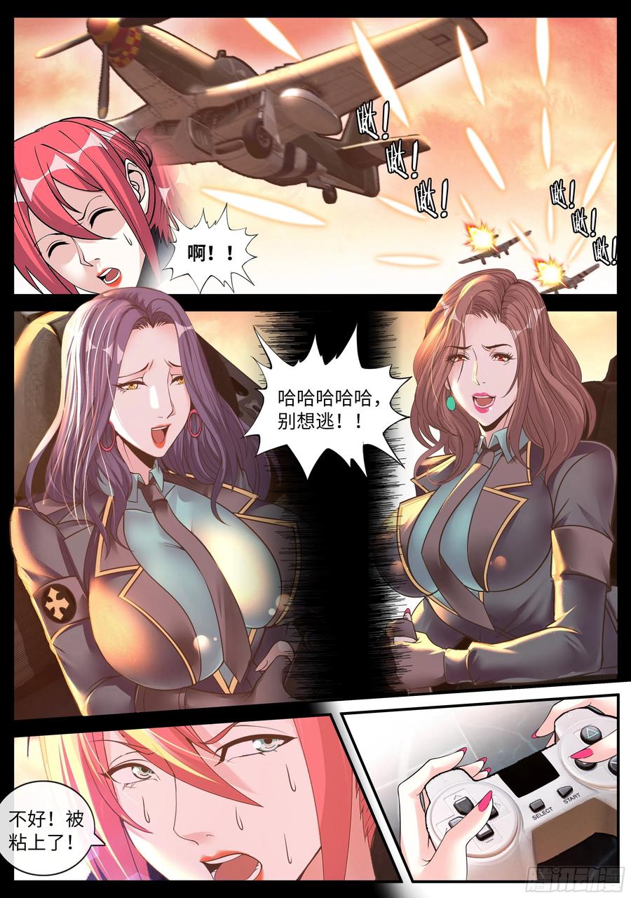 系统送我避难所 黄牌空战 第12页