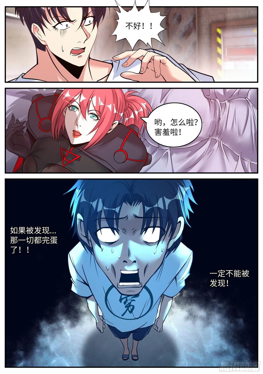 系统送我避难所 黄牌空战 第2页