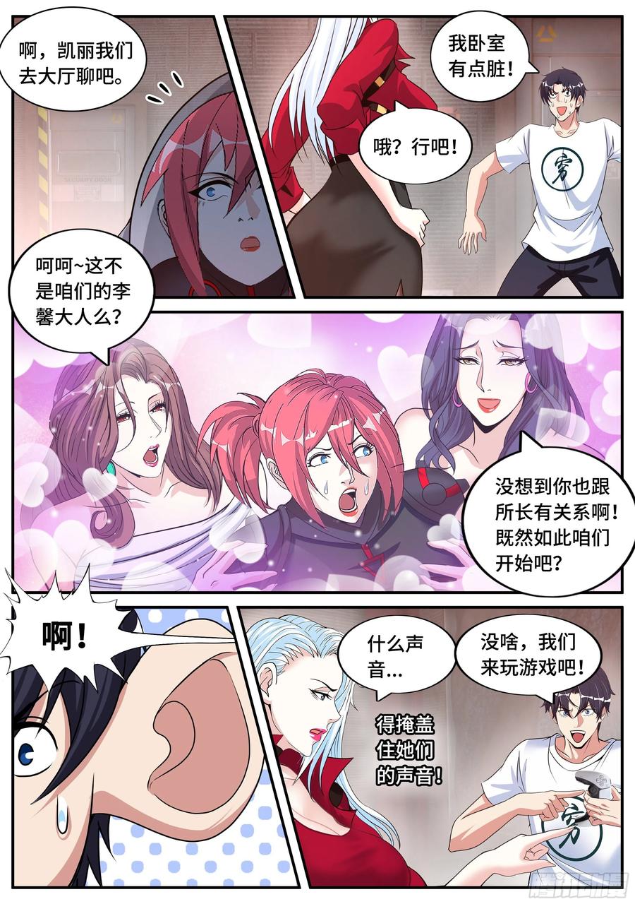系统送我避难所 黄牌空战 第10页