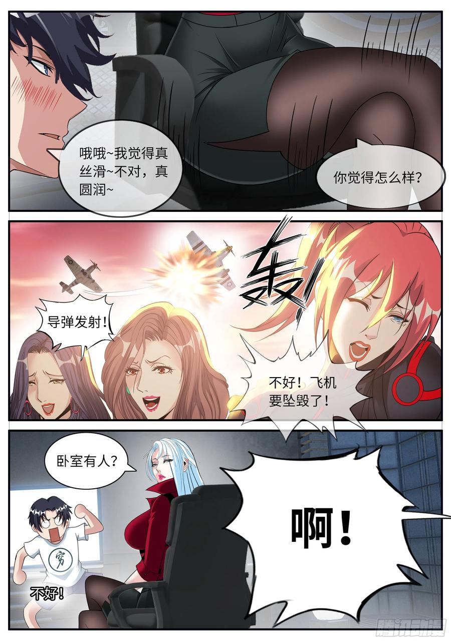 系统送我避难所 黄牌空战 第14页