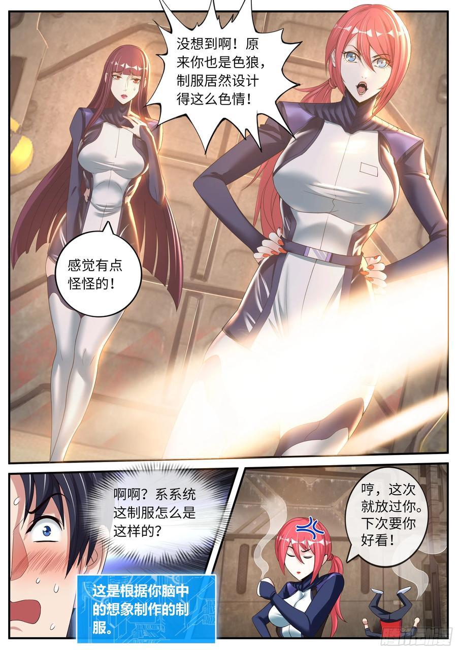 系统送我避难所 请问你见过这个人嘛？ 第10页