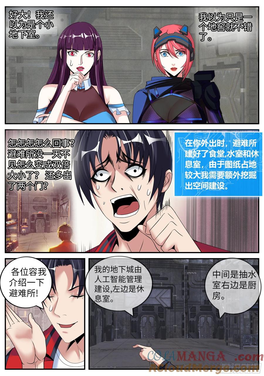 系统送我避难所 请问你见过这个人嘛？ 第3页