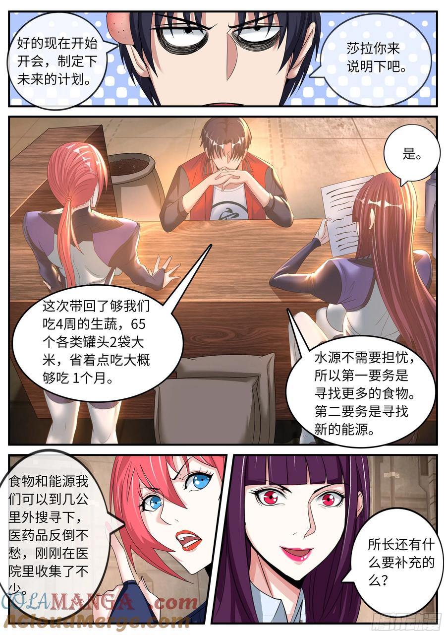 系统送我避难所 请问你见过这个人嘛？ 第11页