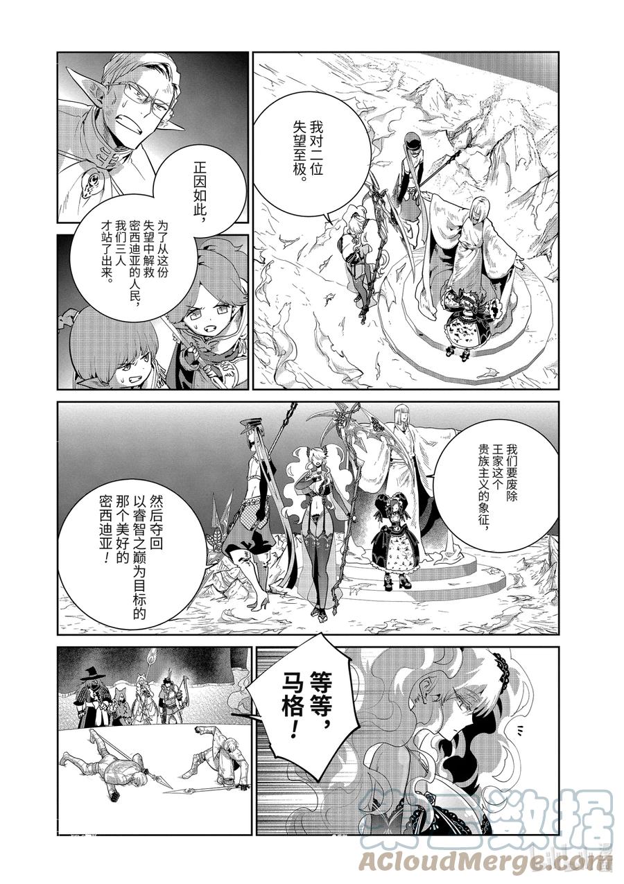最终幻想 迷途的异乡人 15 虚空的序曲 第3页