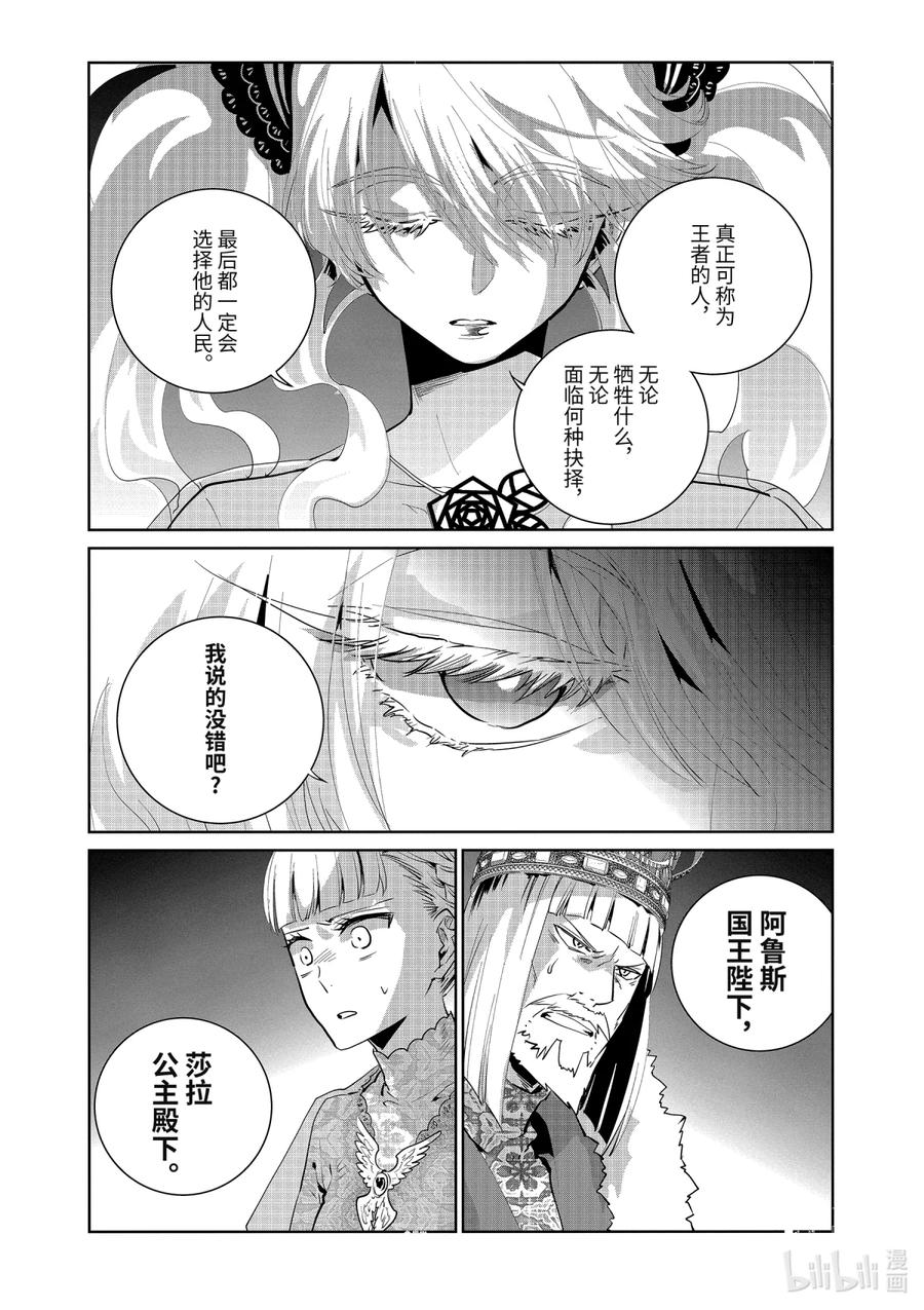 最终幻想 迷途的异乡人 15 虚空的序曲 第2页